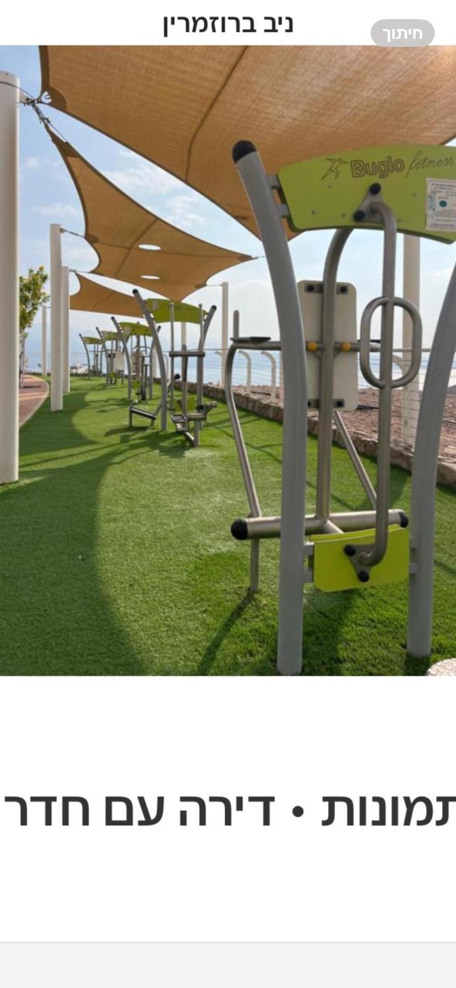 גיא ברוזמרין Apartamento Eilat Exterior foto